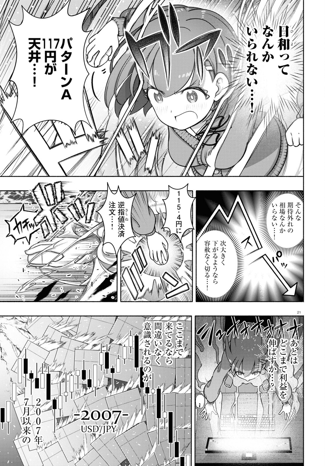 FX戦士くるみちゃん 第22話 - Page 21