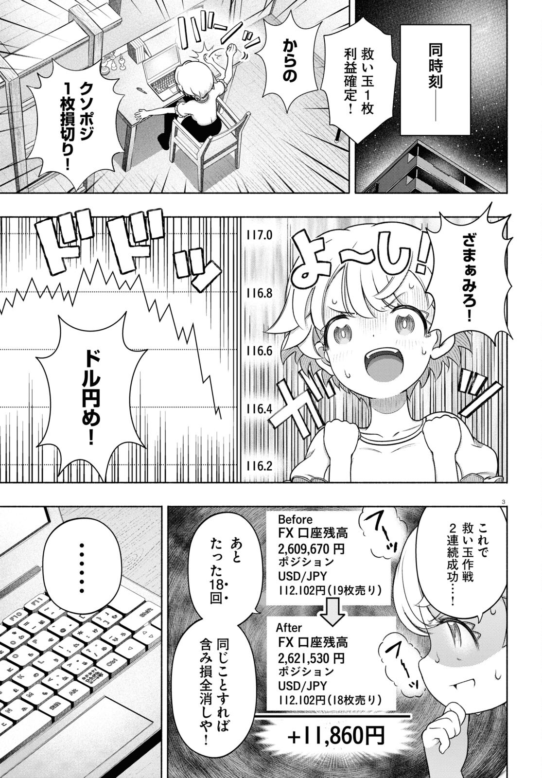 FX戦士くるみちゃん 第23話 - Page 3