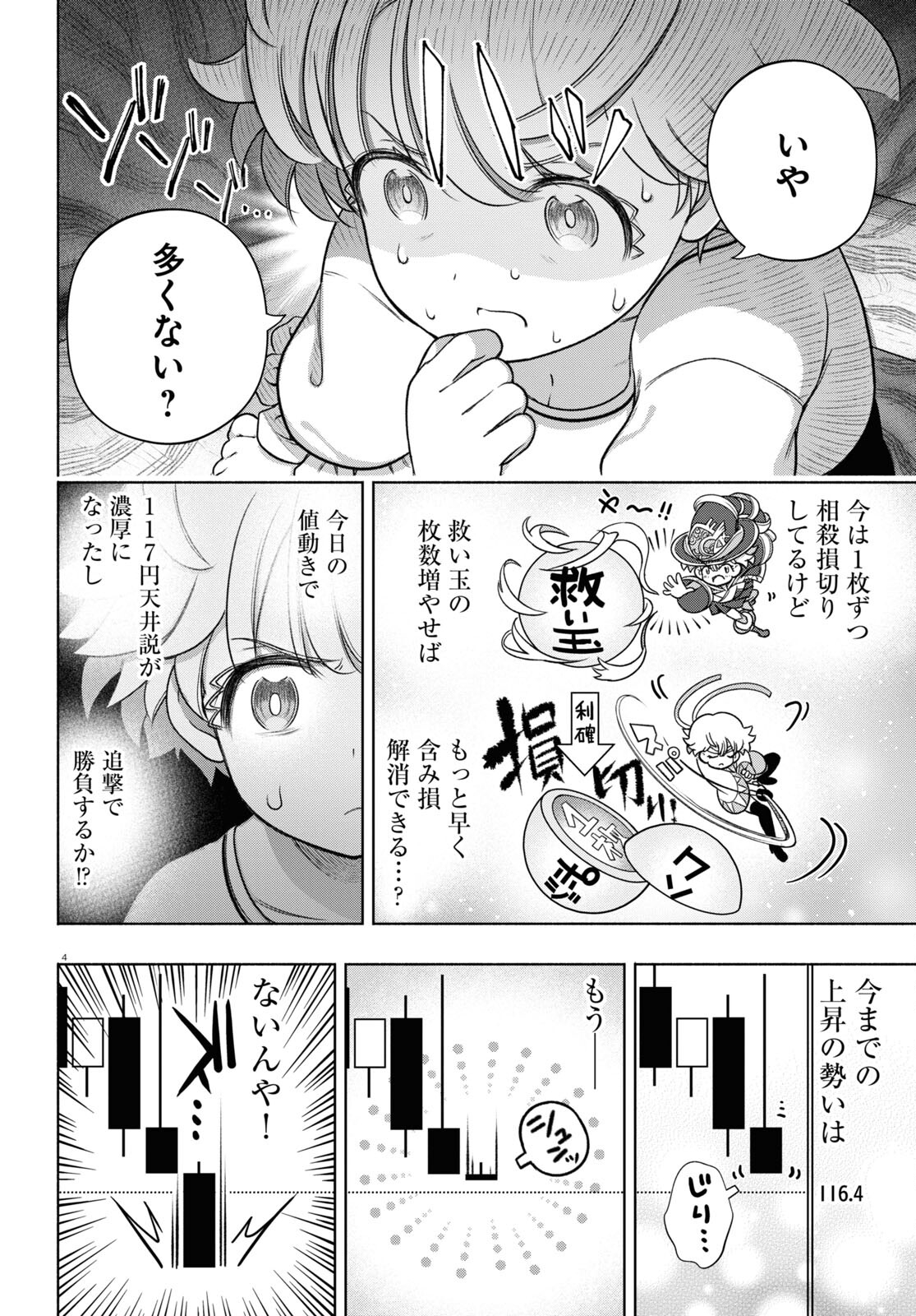 FX戦士くるみちゃん 第23話 - Page 4