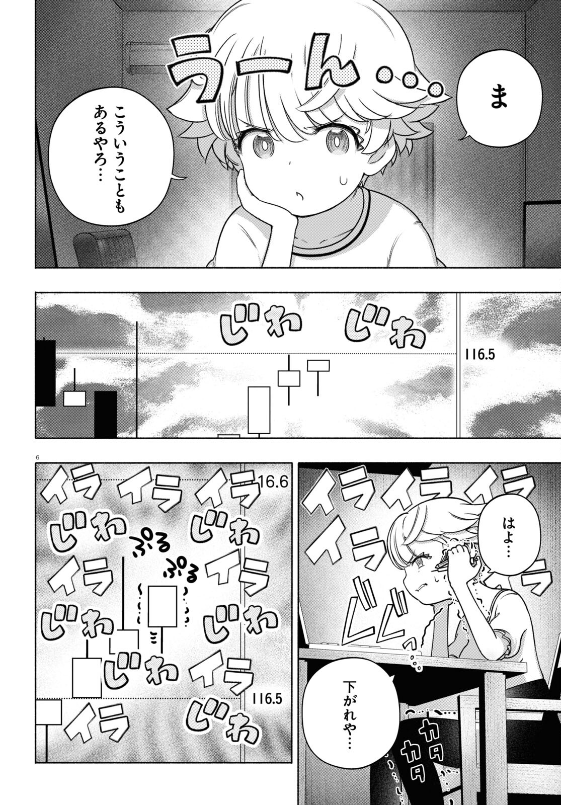 FX戦士くるみちゃん 第23話 - Page 6