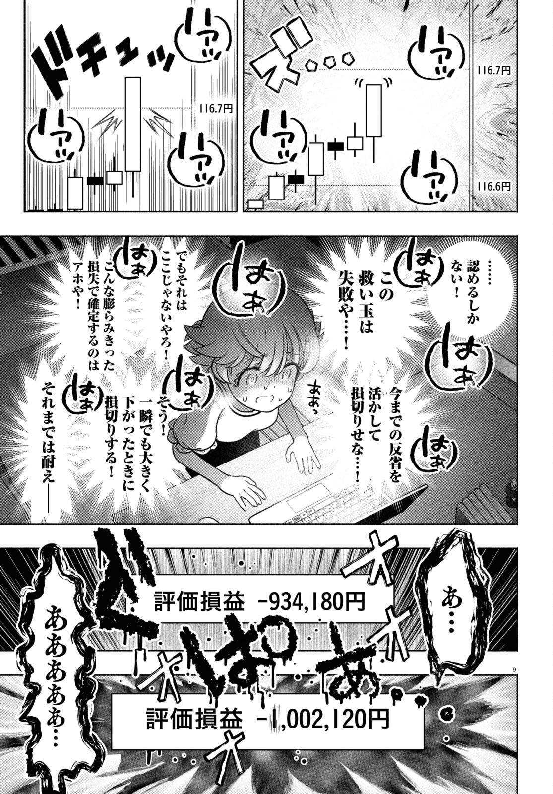 FX戦士くるみちゃん 第23話 - Page 9