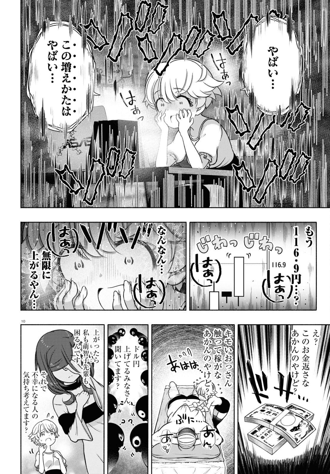 FX戦士くるみちゃん 第23話 - Page 10