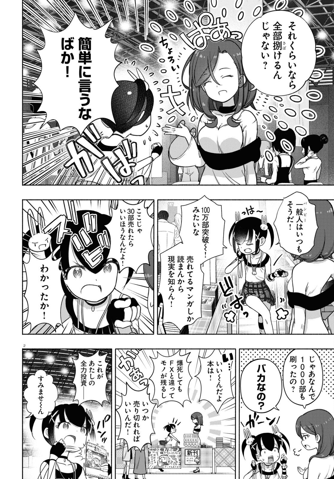 FX戦士くるみちゃん 第24話 - Page 2