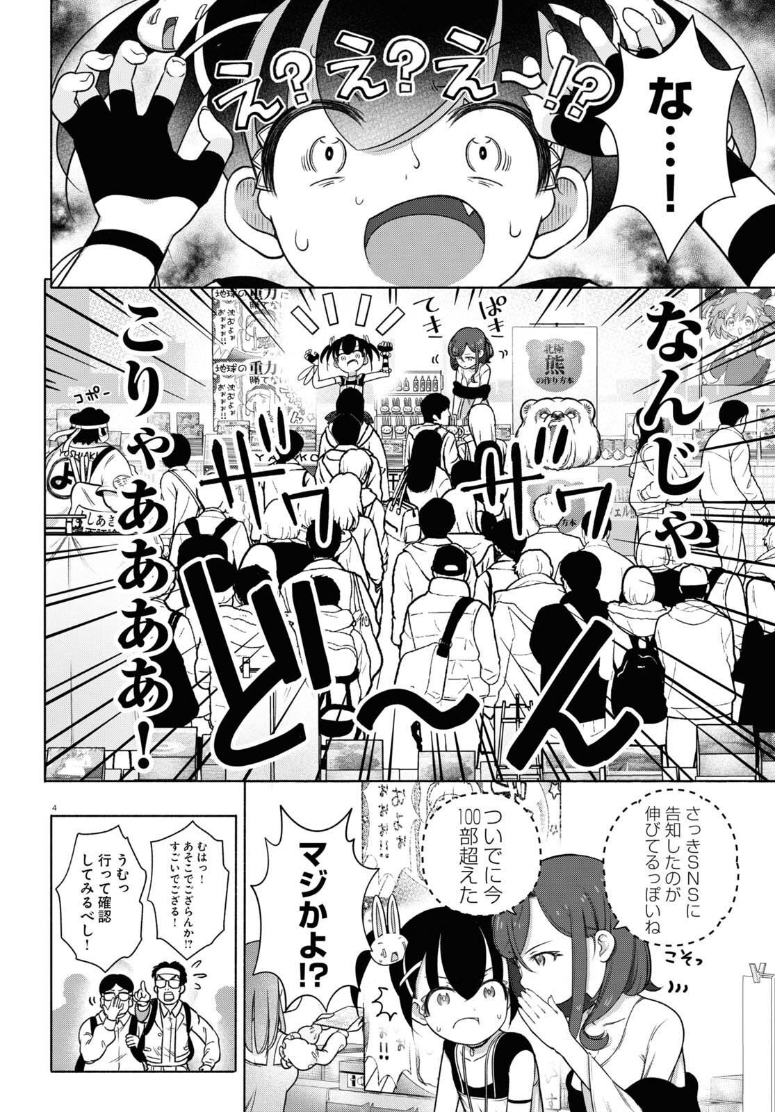 FX戦士くるみちゃん 第24話 - Page 4