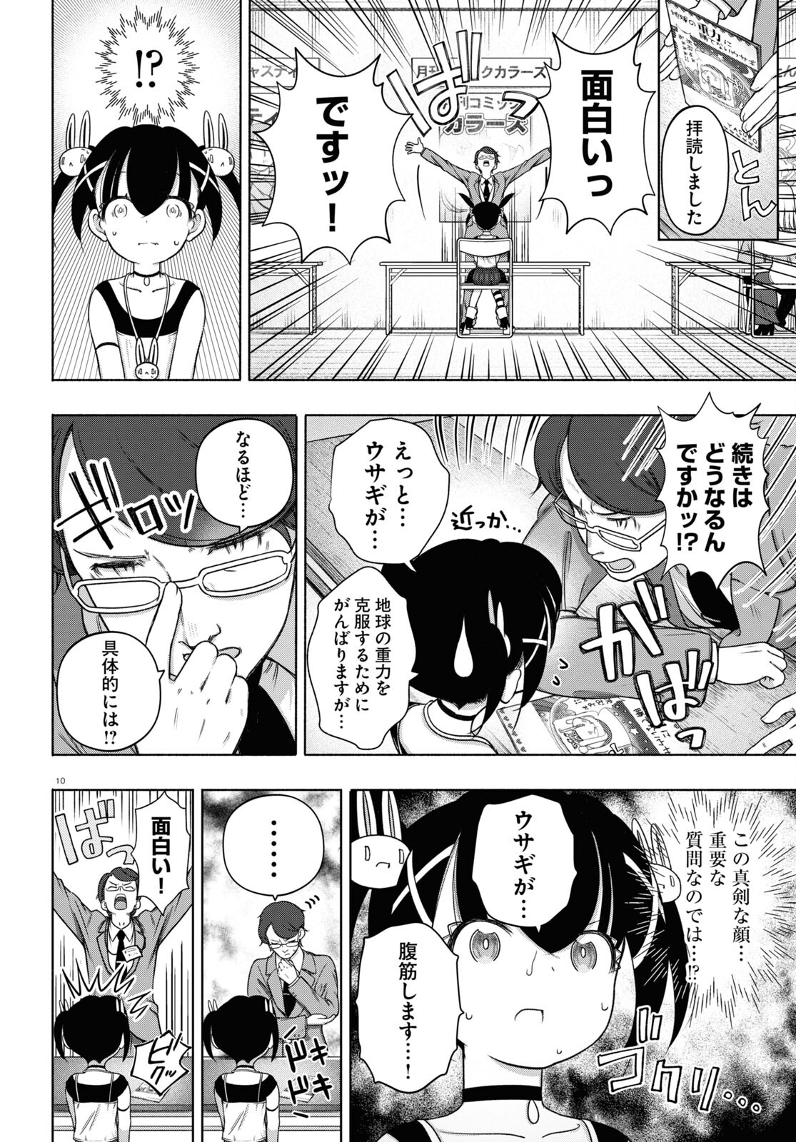 FX戦士くるみちゃん 第24話 - Page 10