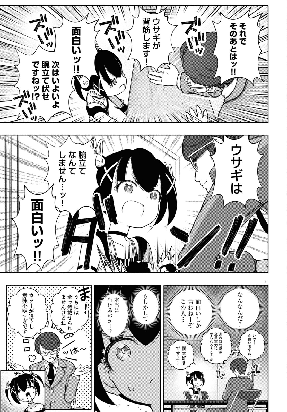 FX戦士くるみちゃん 第24話 - Page 11