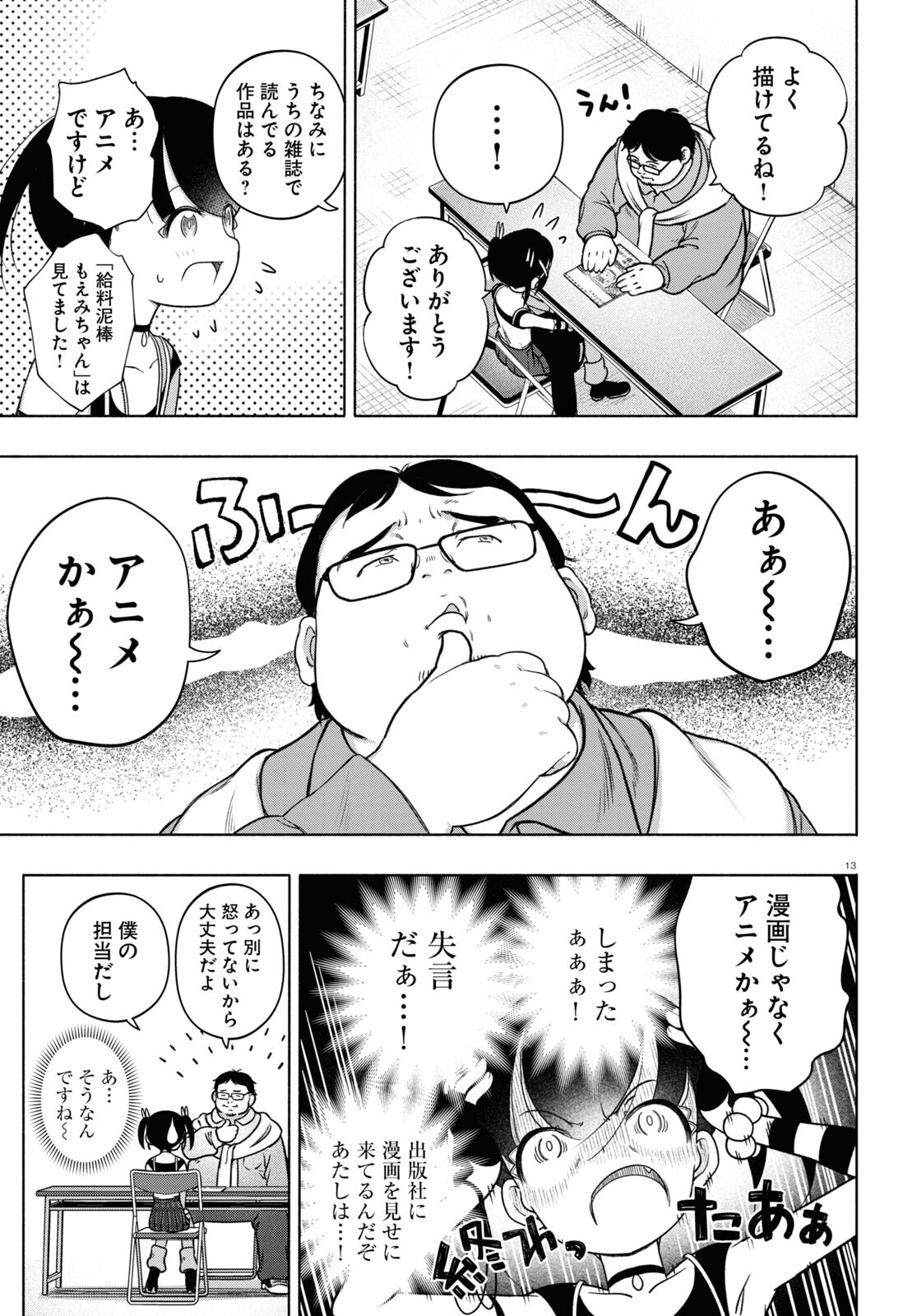 FX戦士くるみちゃん 第24話 - Page 13