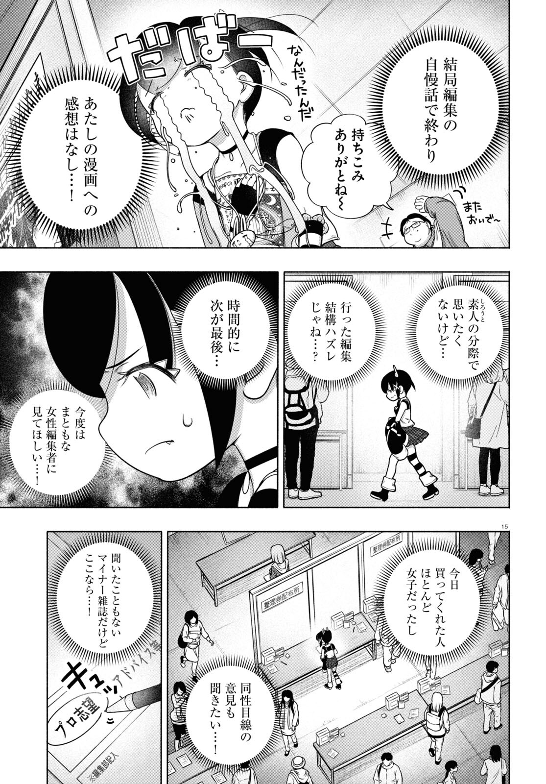 FX戦士くるみちゃん 第24話 - Page 15