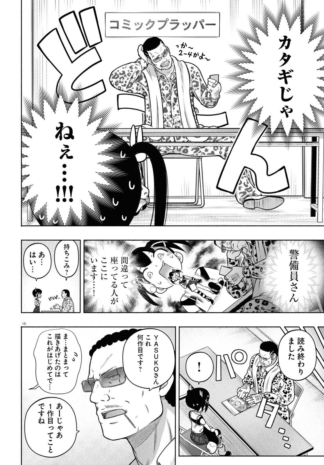 FX戦士くるみちゃん 第24話 - Page 16