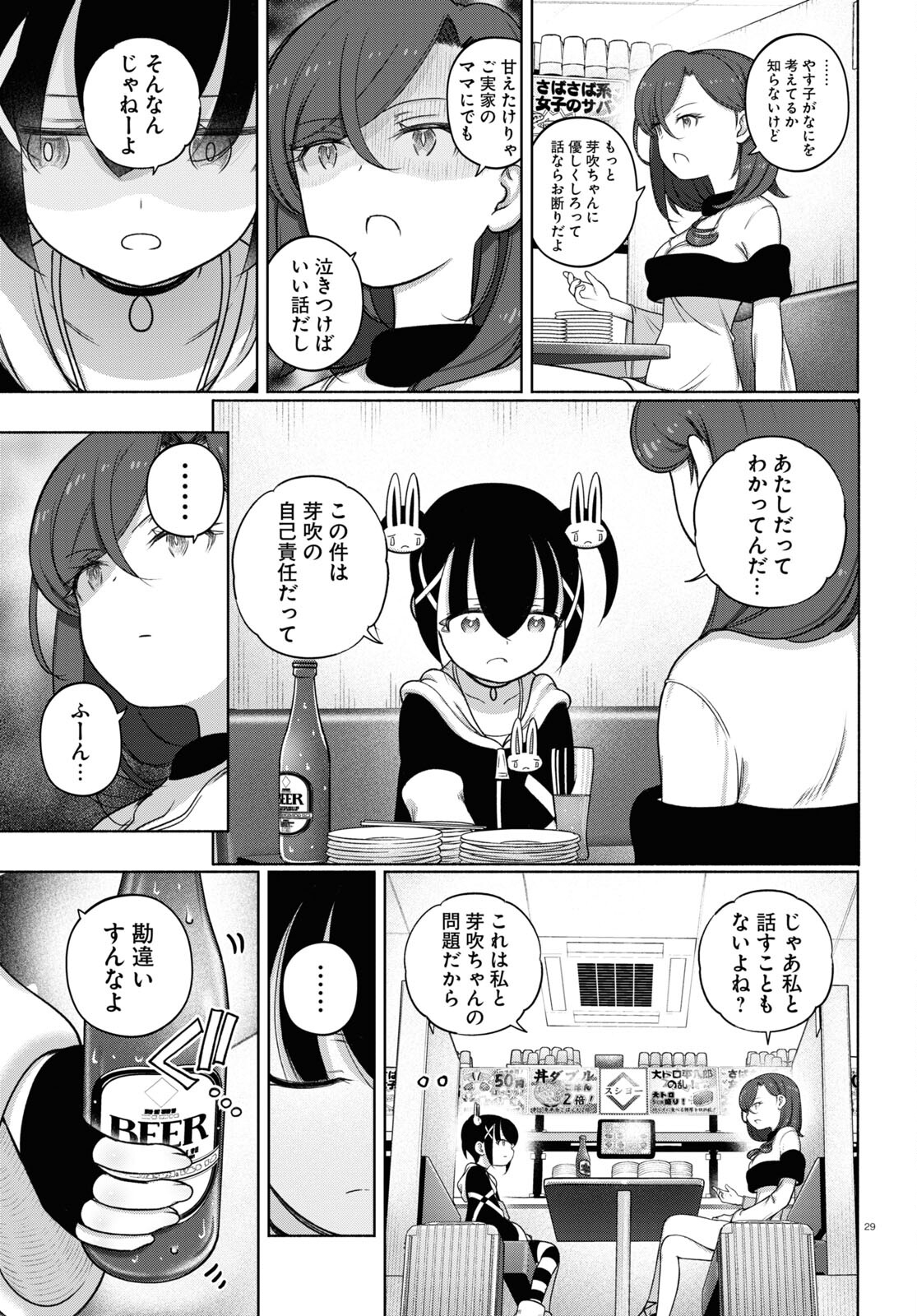 FX戦士くるみちゃん 第24話 - Page 29