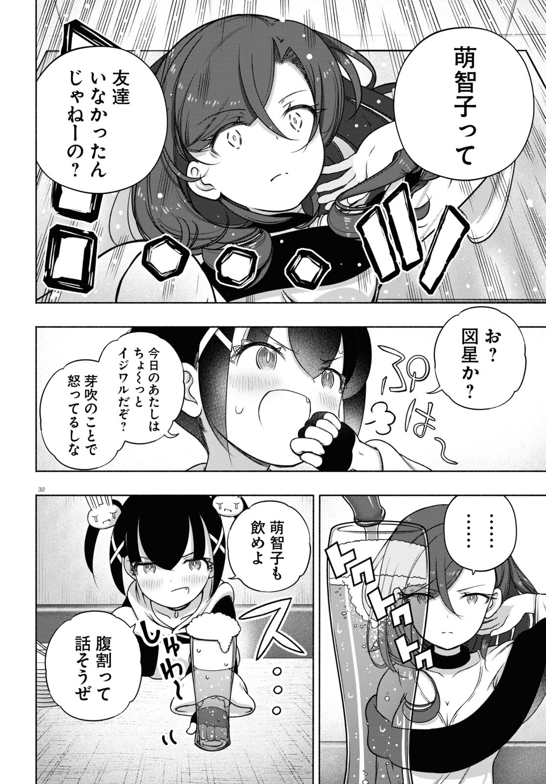 FX戦士くるみちゃん 第24話 - Page 32