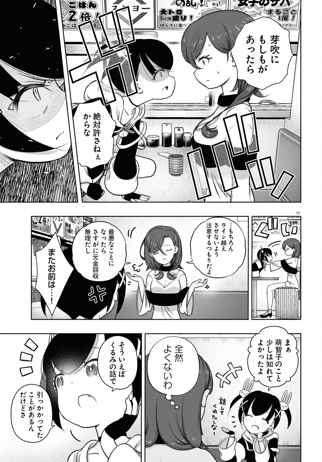 FX戦士くるみちゃん 第24話 - Page 35