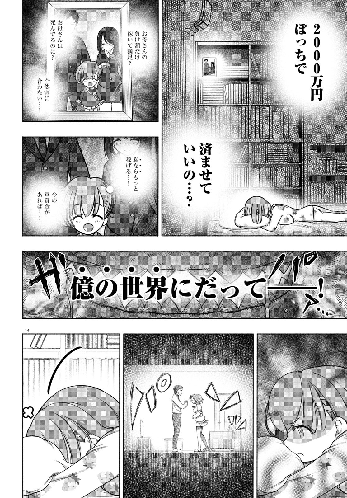 FX戦士くるみちゃん 第25話 - Page 14