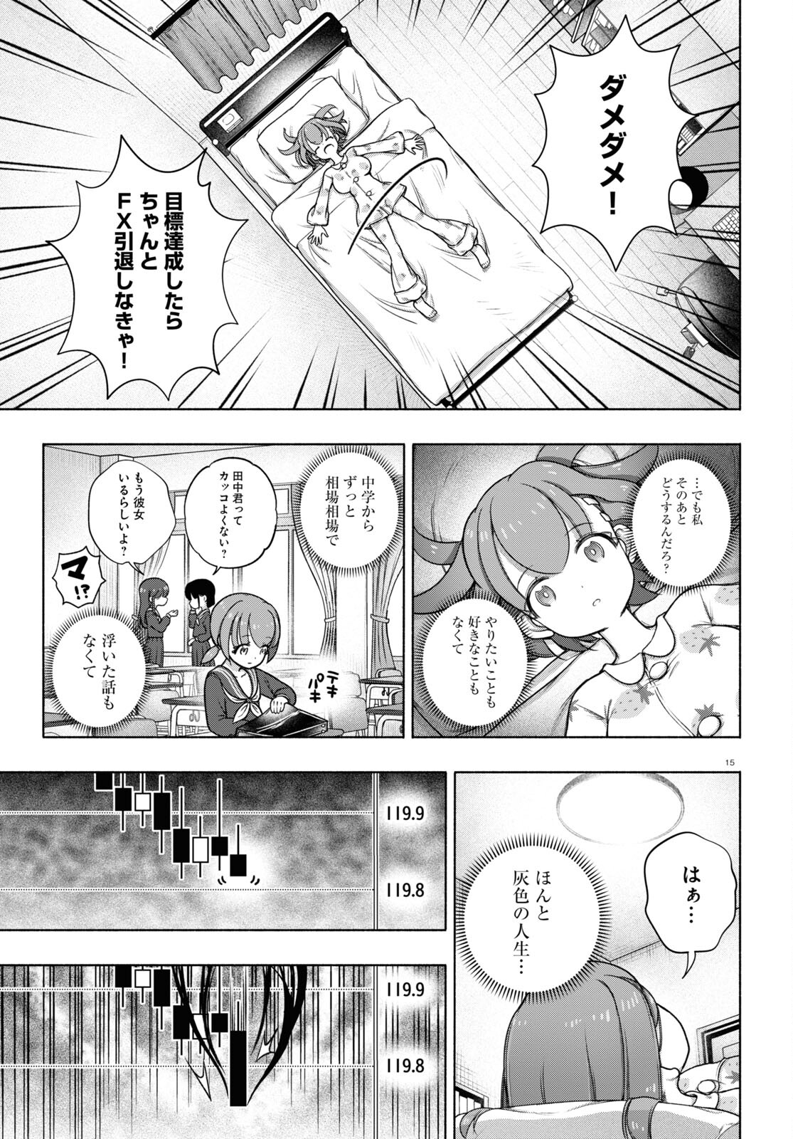 FX戦士くるみちゃん 第25話 - Page 15