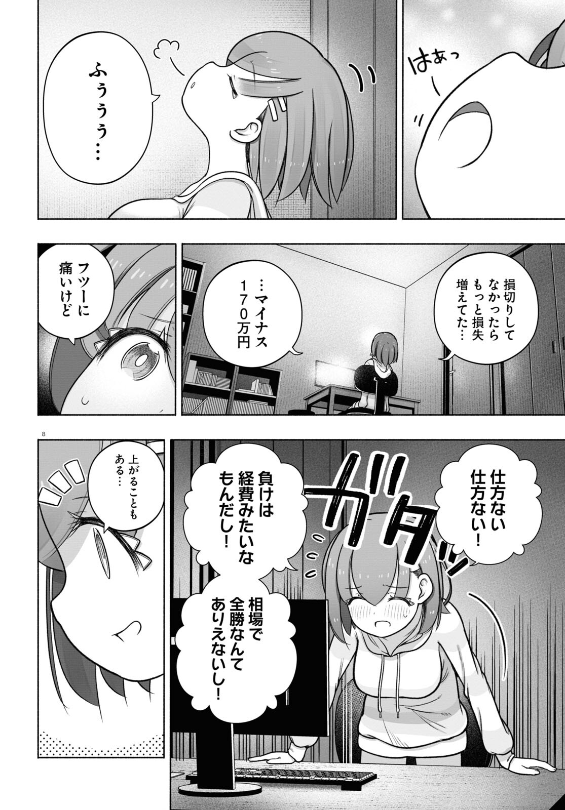 FX戦士くるみちゃん 第26話 - Page 12