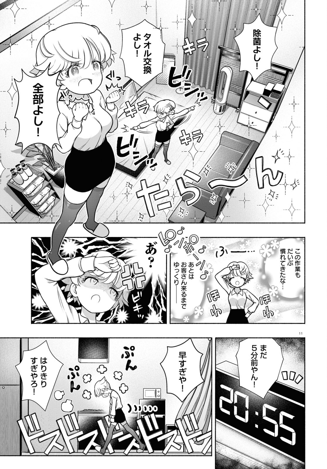 FX戦士くるみちゃん 第26話 - Page 15