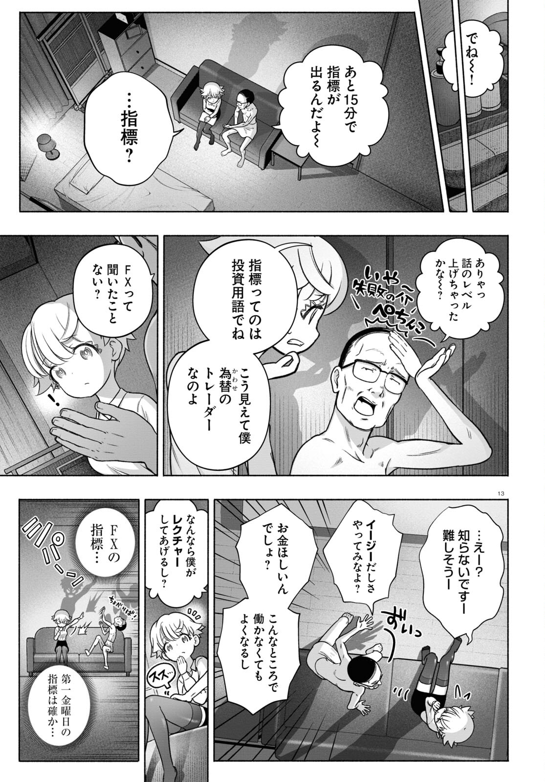 FX戦士くるみちゃん 第26話 - Page 17