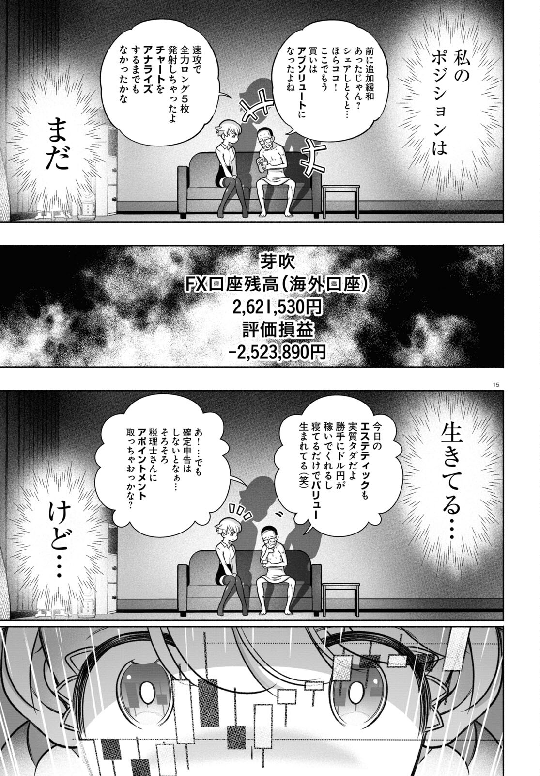 FX戦士くるみちゃん 第26話 - Page 19