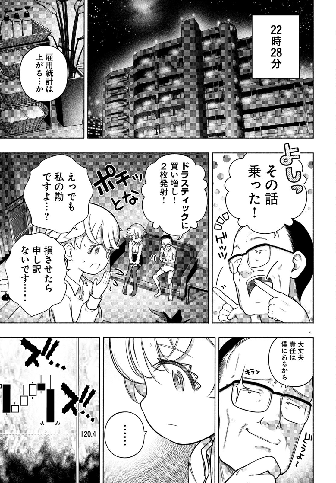 FX戦士くるみちゃん 第27話 - Page 5