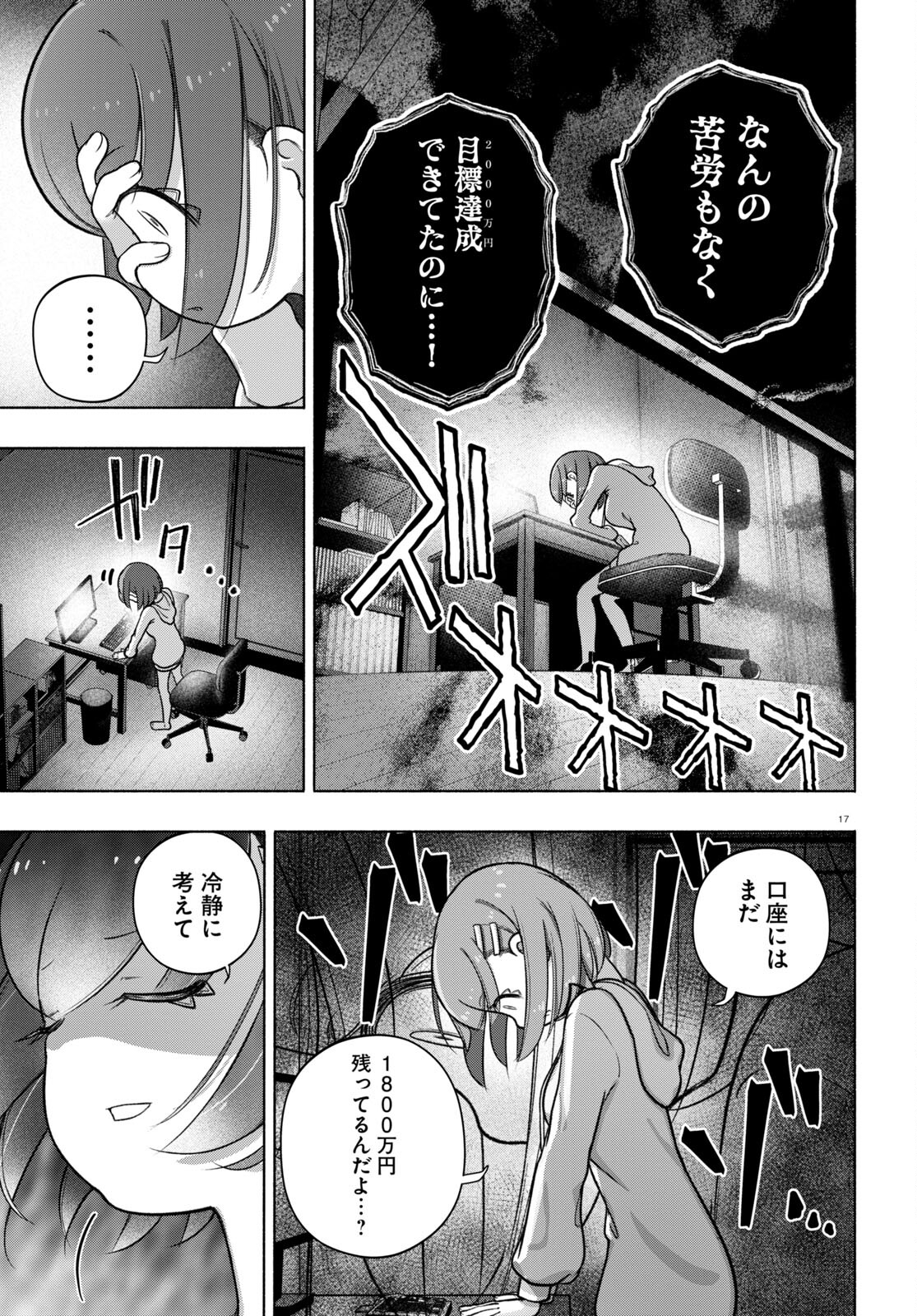 FX戦士くるみちゃん 第27話 - Page 17