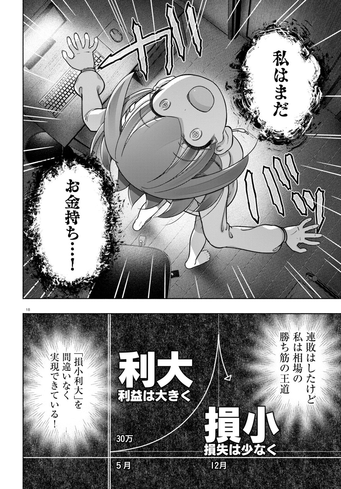 FX戦士くるみちゃん 第27話 - Page 18