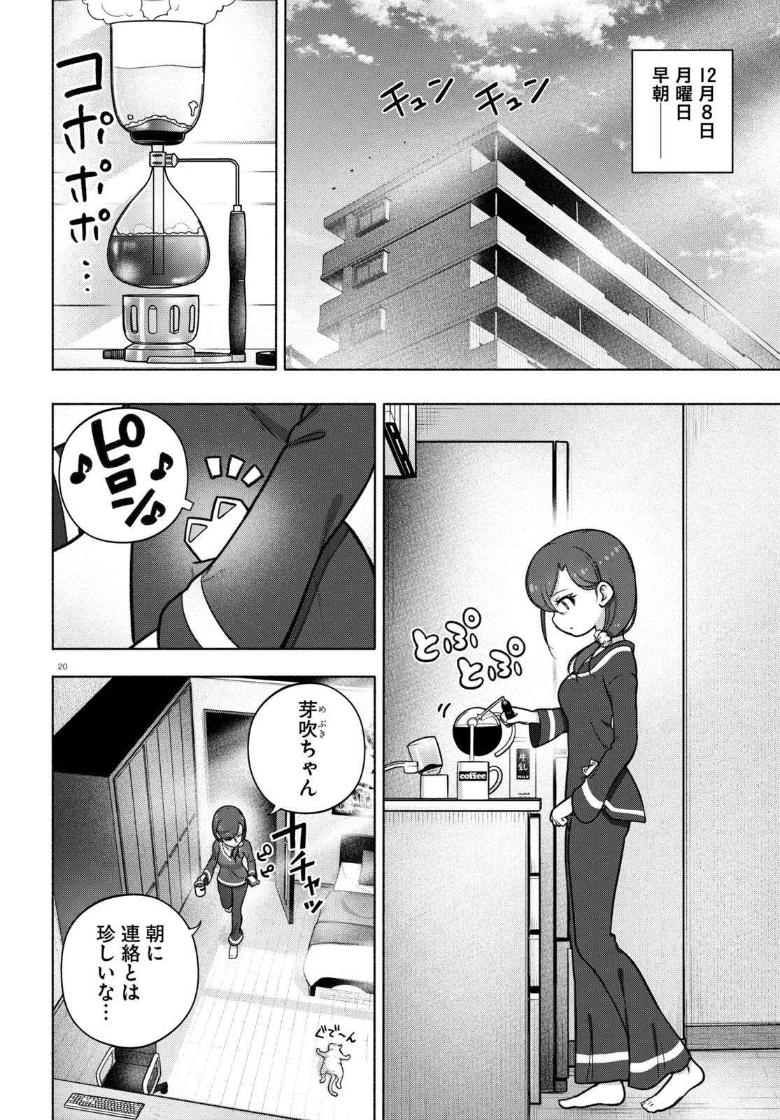 FX戦士くるみちゃん 第27話 - Page 20