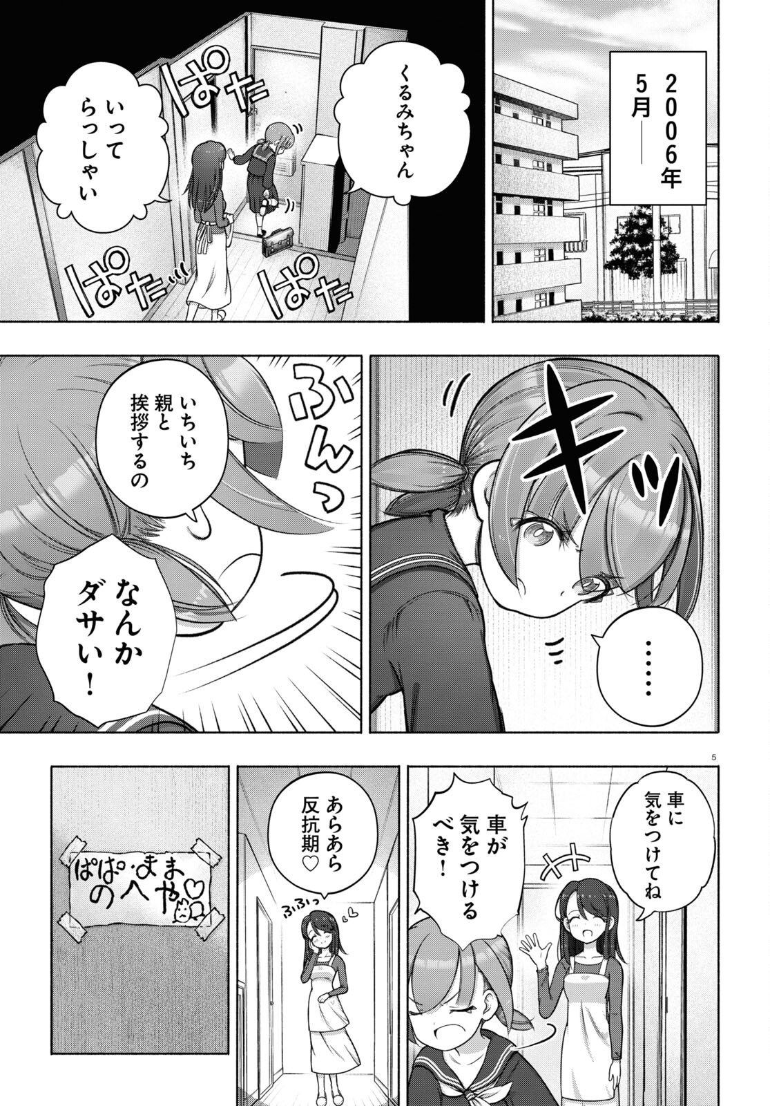 FX戦士くるみちゃん 第28話 - Page 5