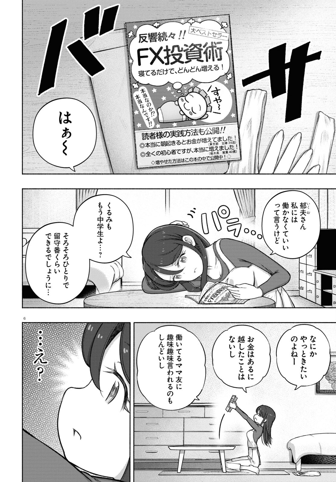 FX戦士くるみちゃん 第28話 - Page 6