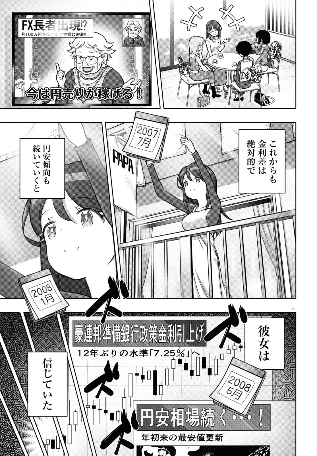 FX戦士くるみちゃん 第28話 - Page 11