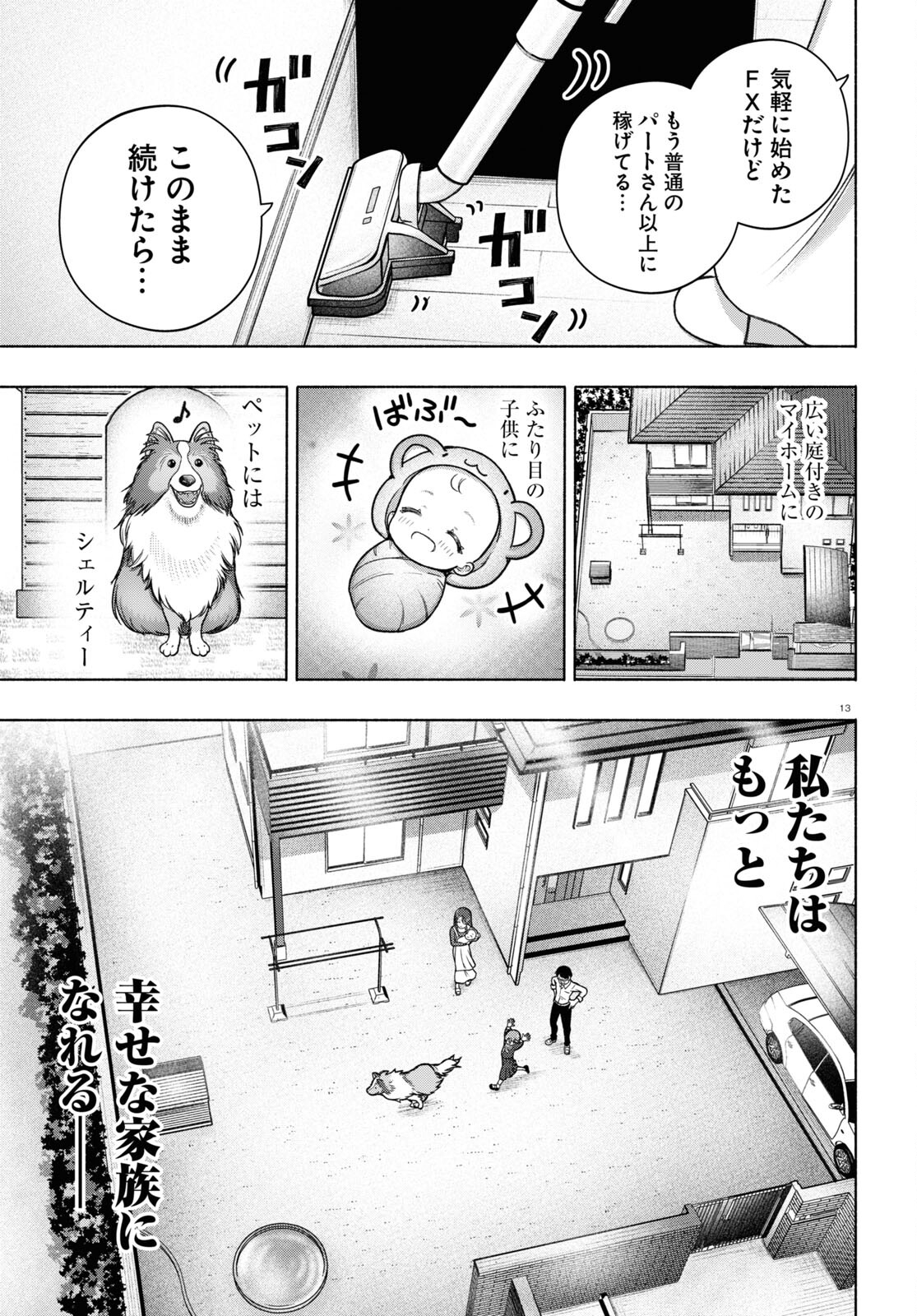 FX戦士くるみちゃん 第28話 - Page 13