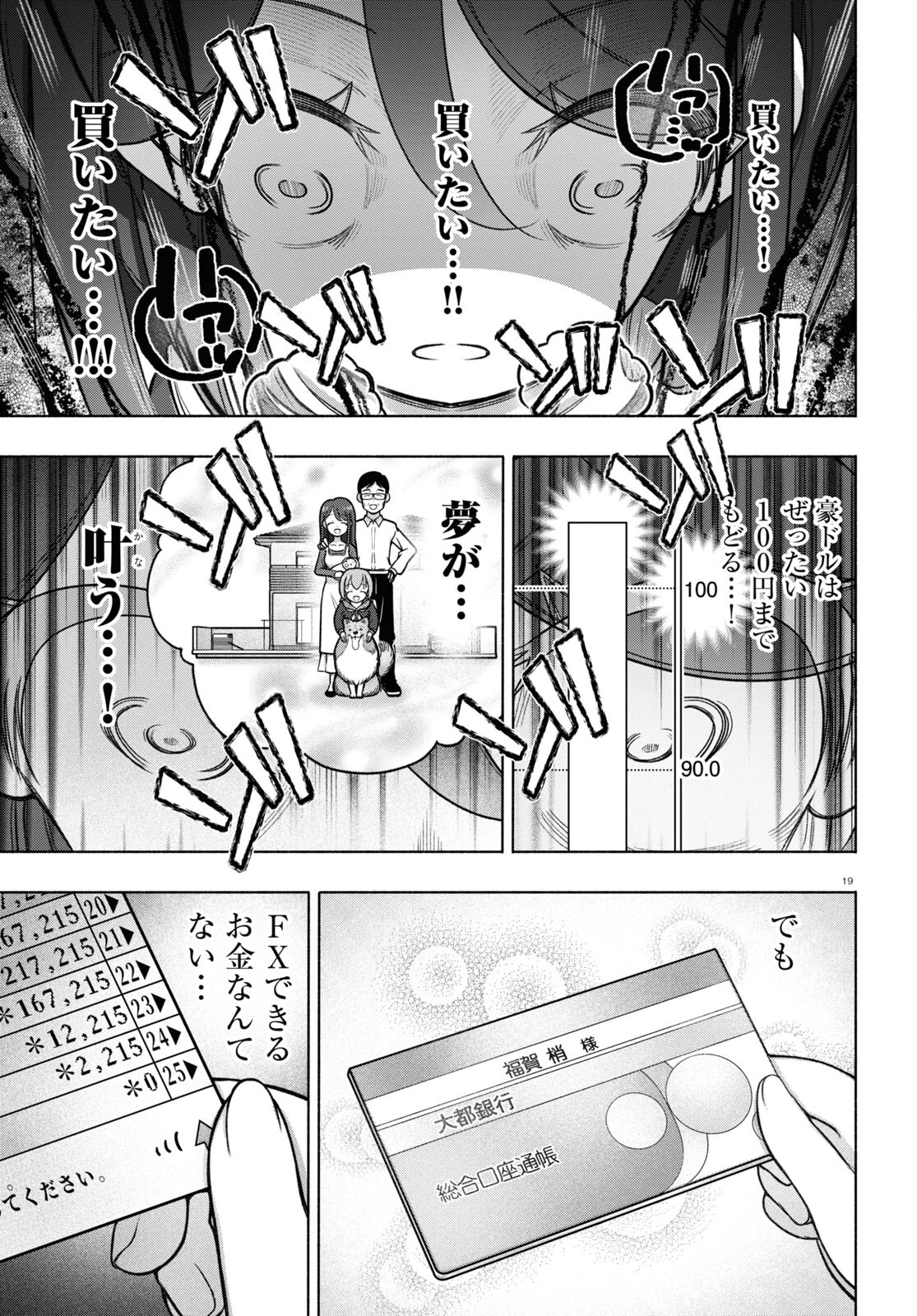 FX戦士くるみちゃん 第28話 - Page 19