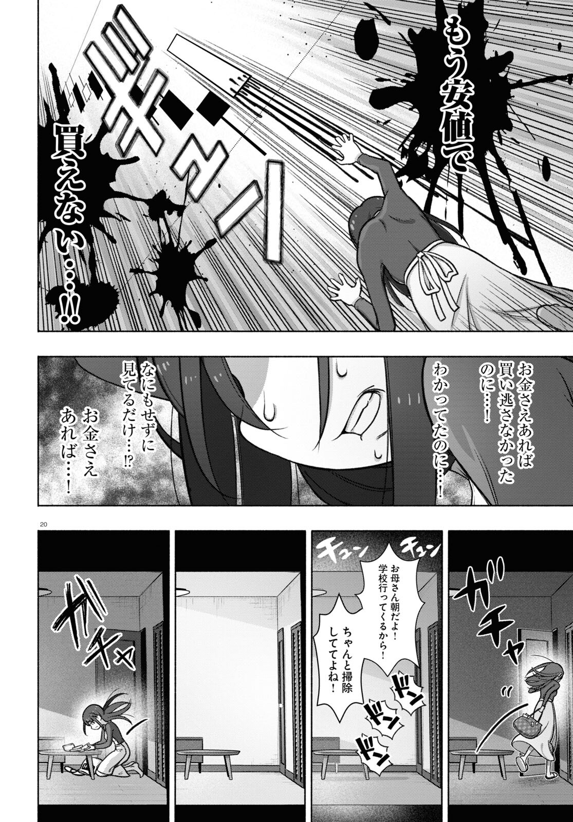 FX戦士くるみちゃん 第28話 - Page 20