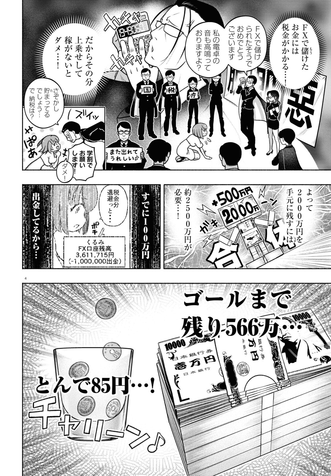 FX戦士くるみちゃん 第29話 - Page 4