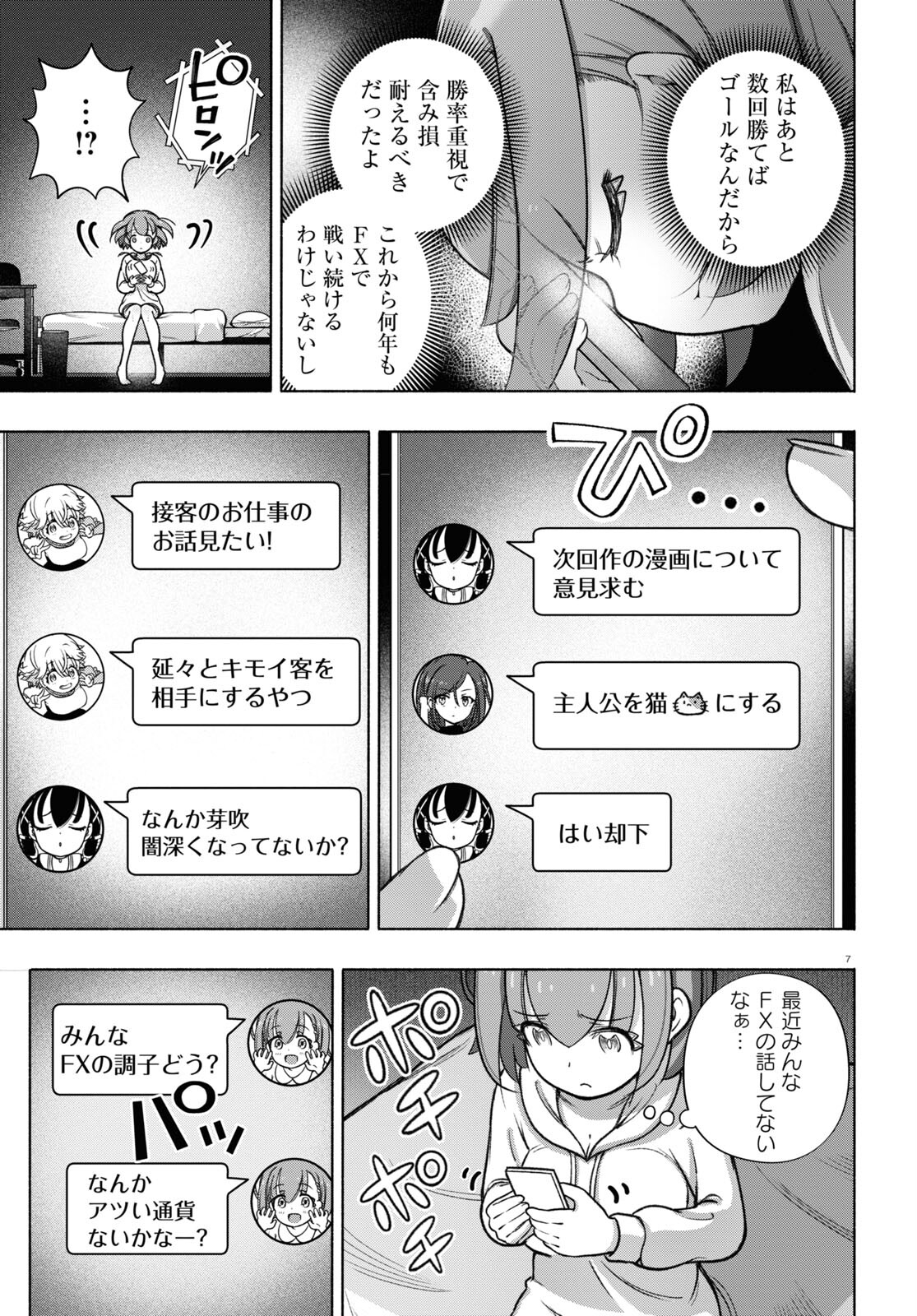 FX戦士くるみちゃん 第29話 - Page 7