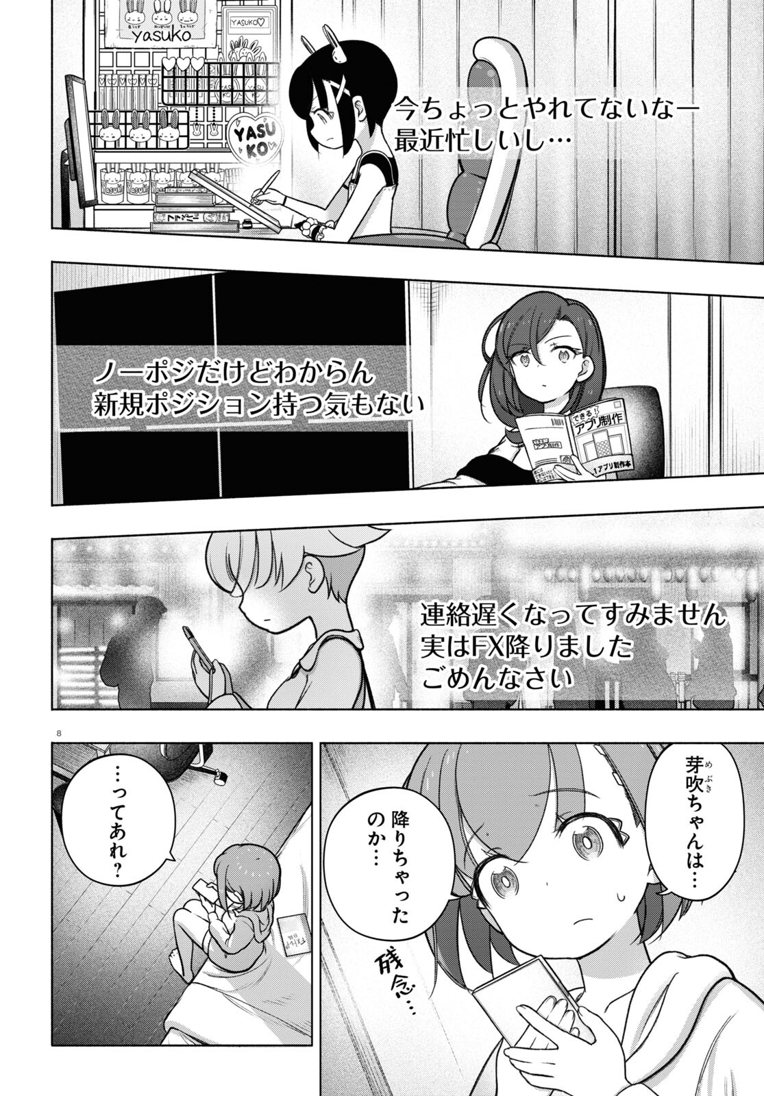 FX戦士くるみちゃん 第29話 - Page 8