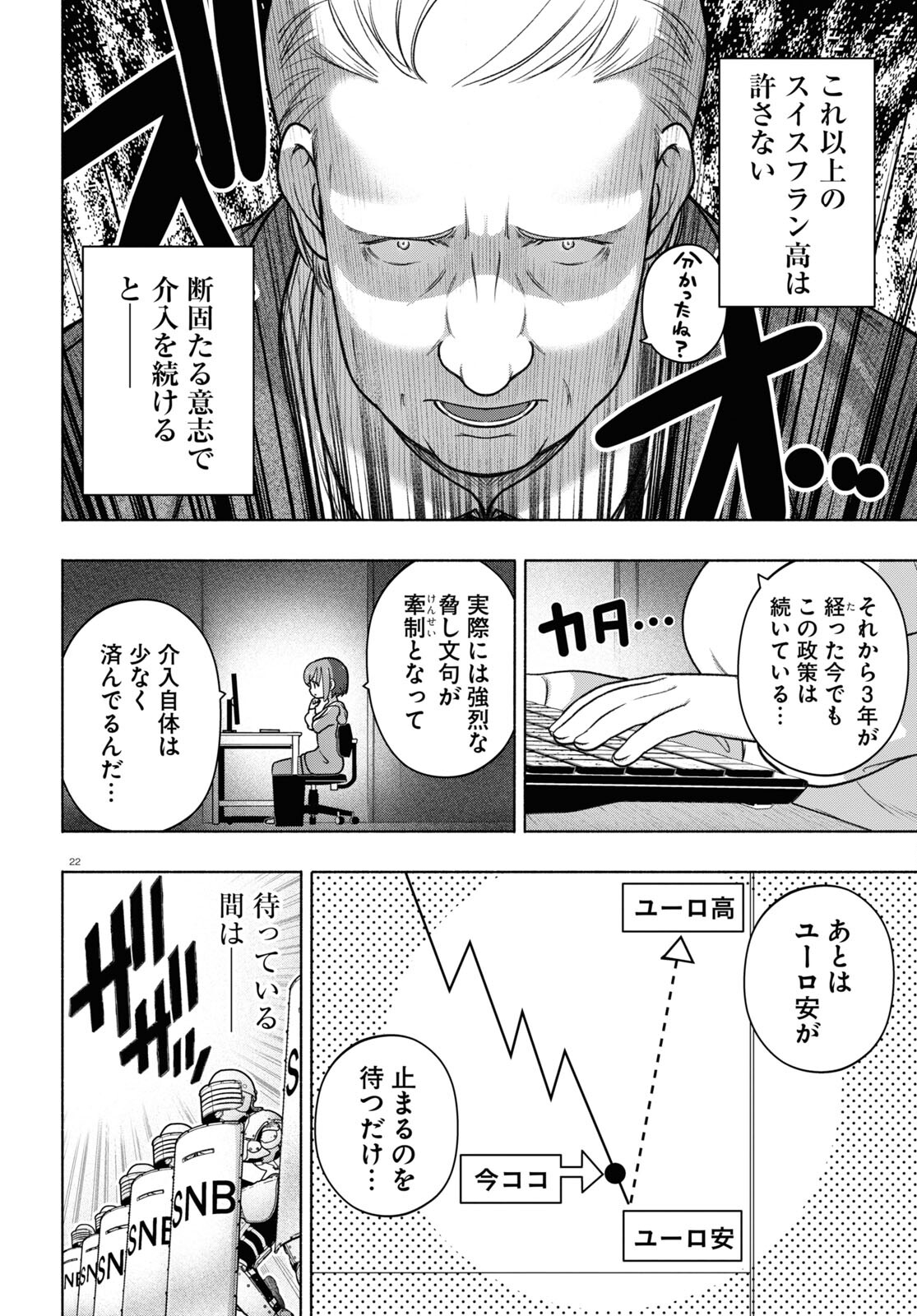 FX戦士くるみちゃん 第29話 - Page 22