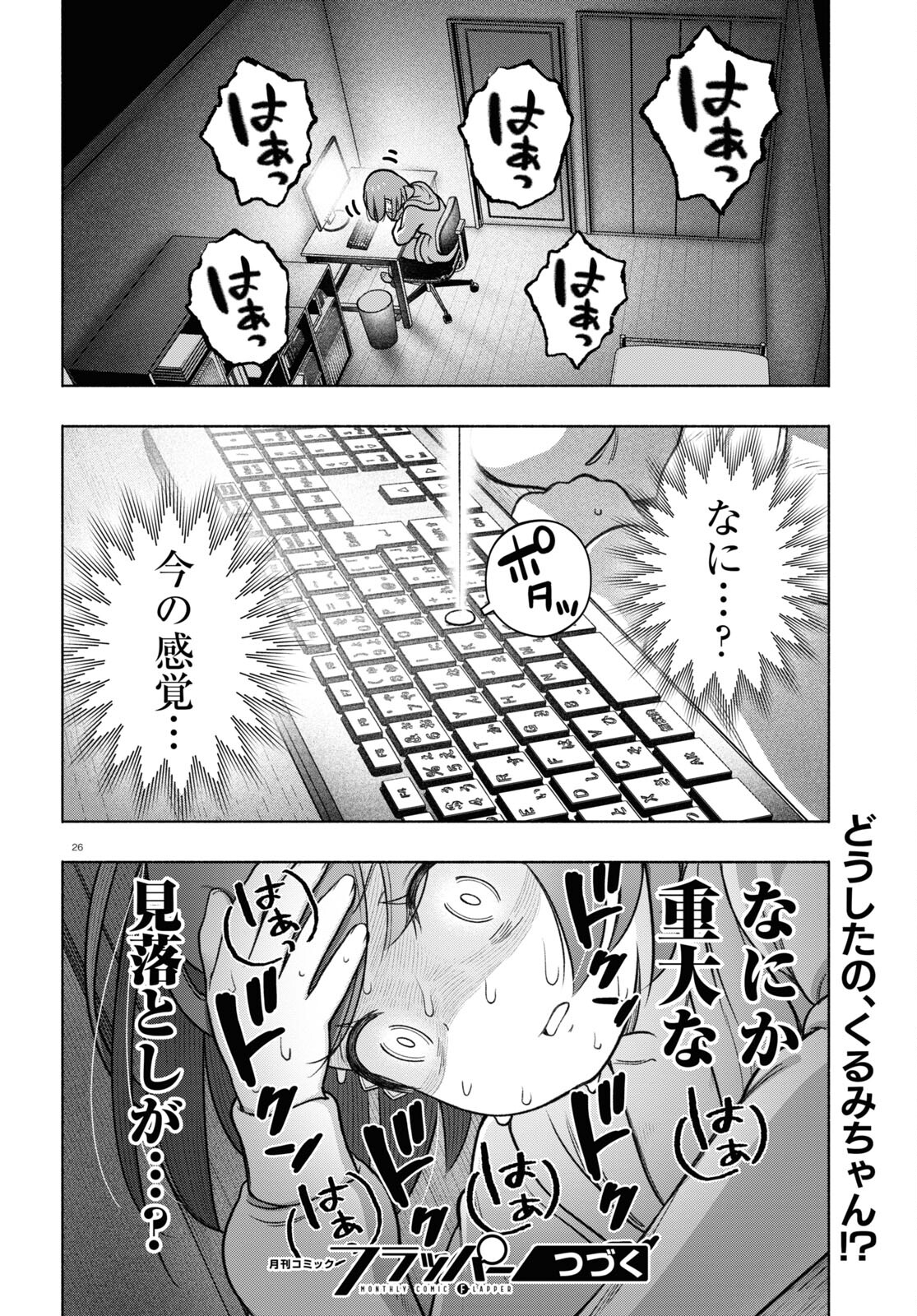 FX戦士くるみちゃん 第29話 - Page 26