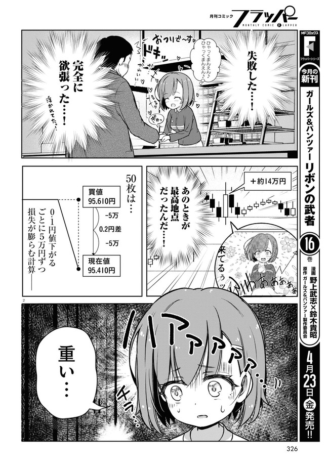 FX戦士くるみちゃん 第3.1話 - Page 2