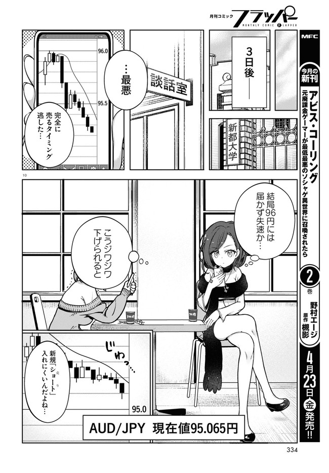 FX戦士くるみちゃん 第3.1話 - Page 10