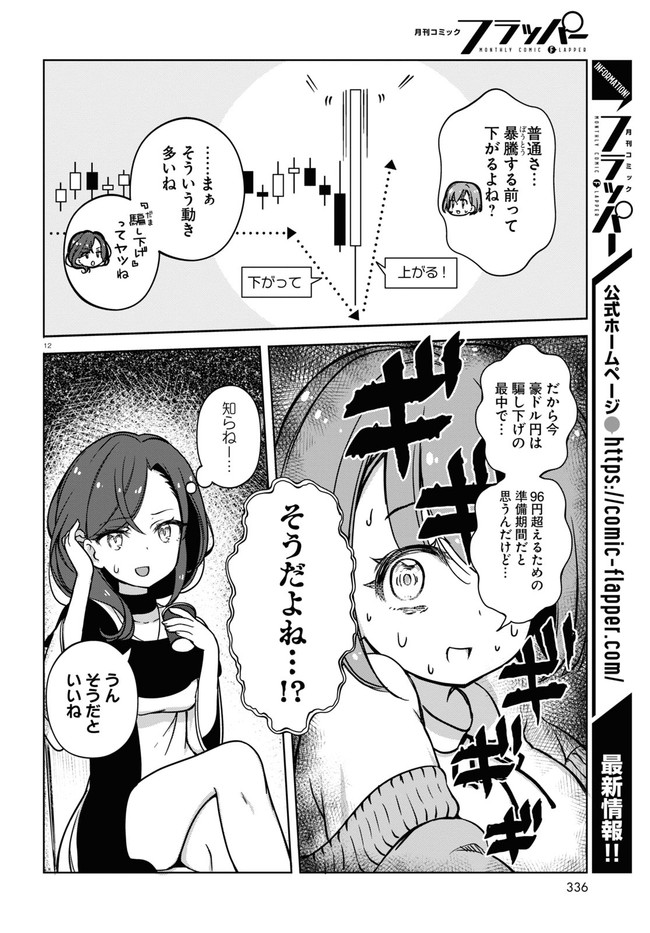 FX戦士くるみちゃん 第3.1話 - Page 12