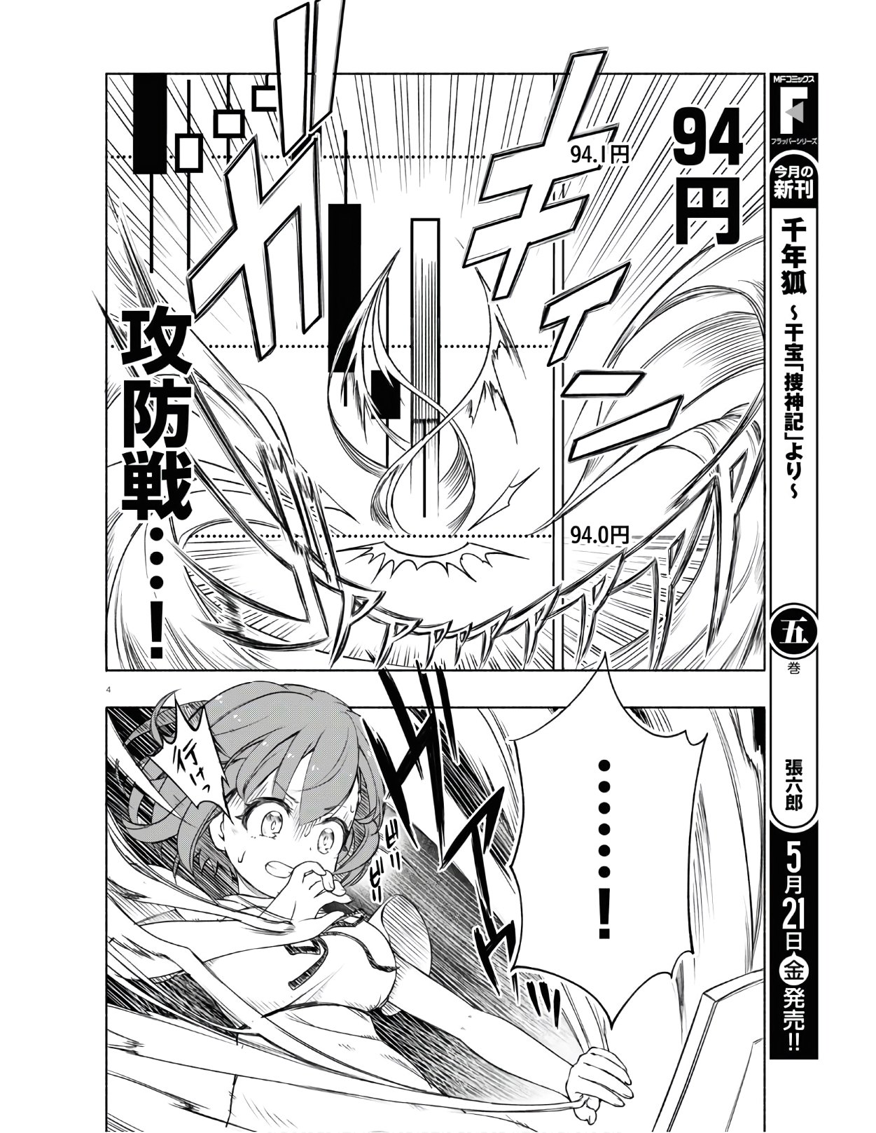 FX戦士くるみちゃん 第3.3話 - Page 4