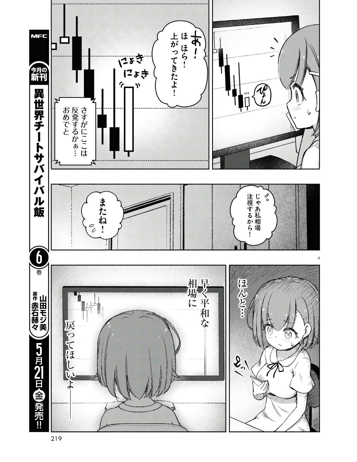 FX戦士くるみちゃん 第3.3話 - Page 9