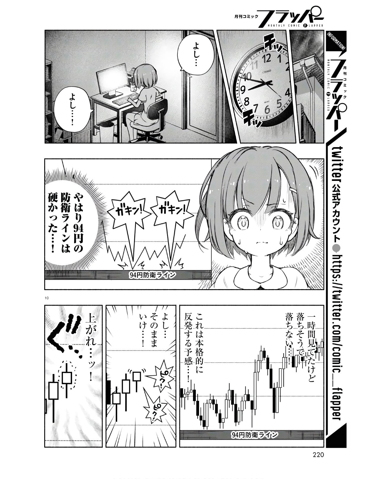 FX戦士くるみちゃん 第3.3話 - Page 10