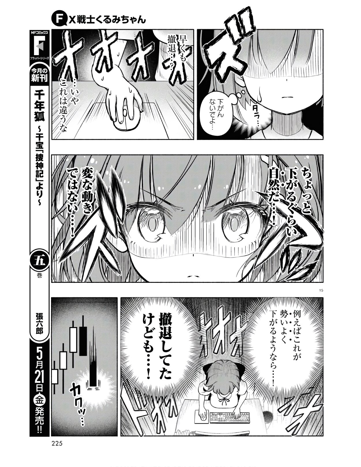 FX戦士くるみちゃん 第3.3話 - Page 15