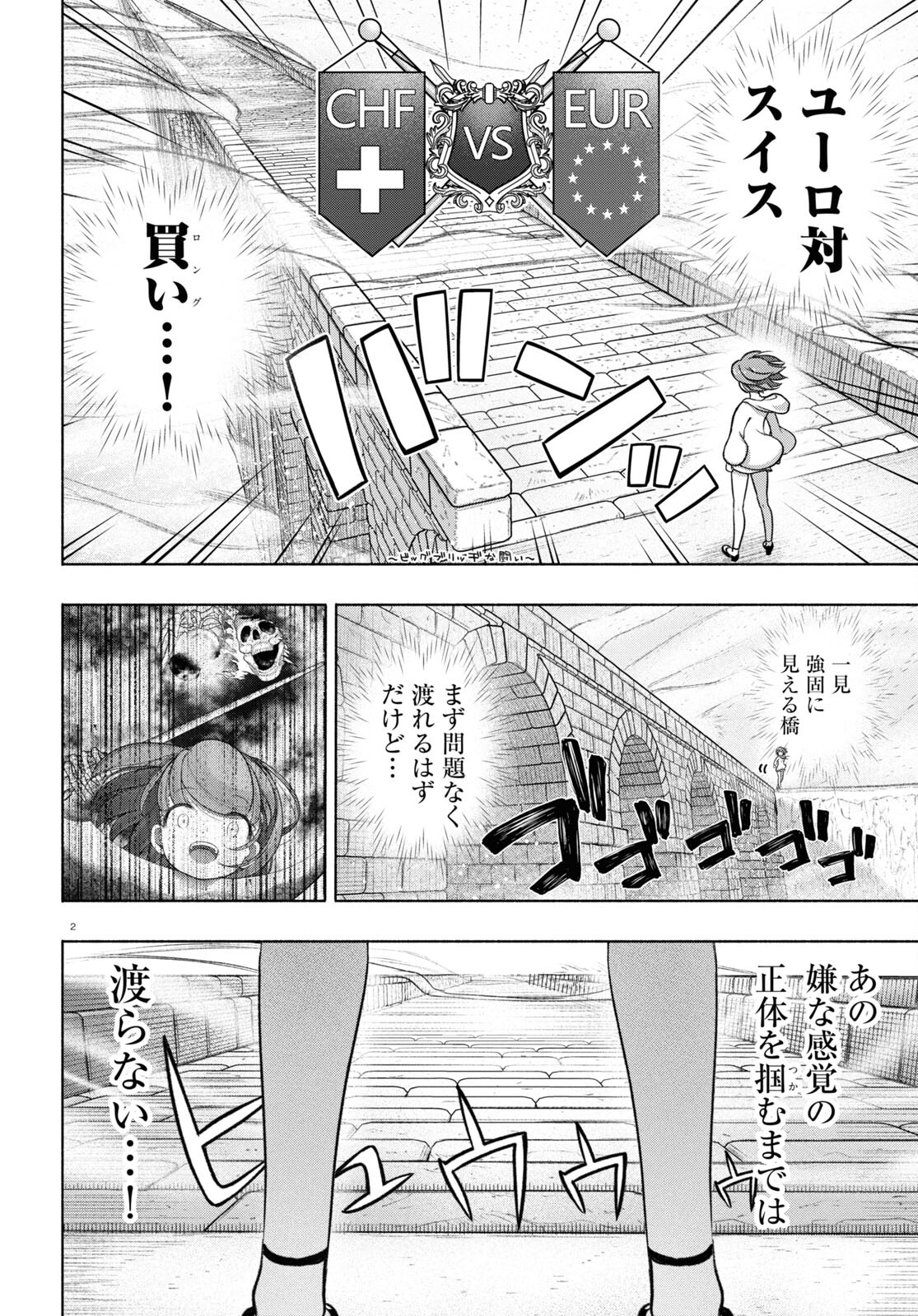 FX戦士くるみちゃん 第30話 - Page 2