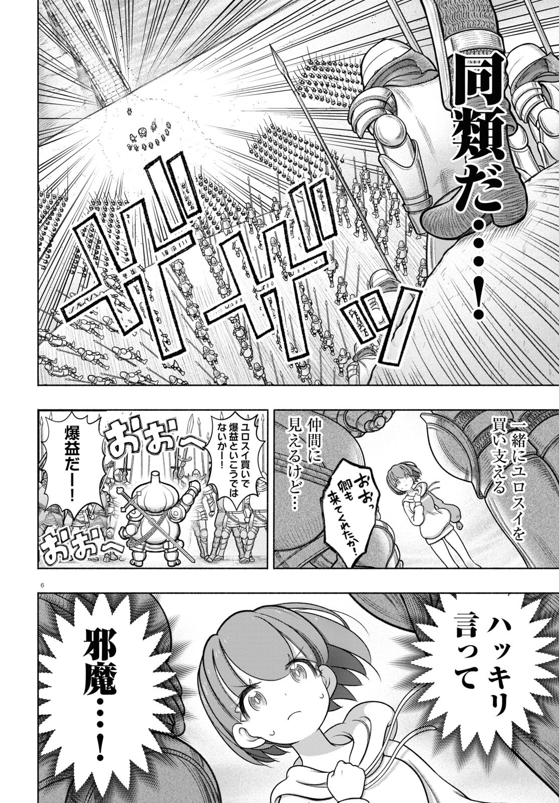 FX戦士くるみちゃん 第30話 - Page 6