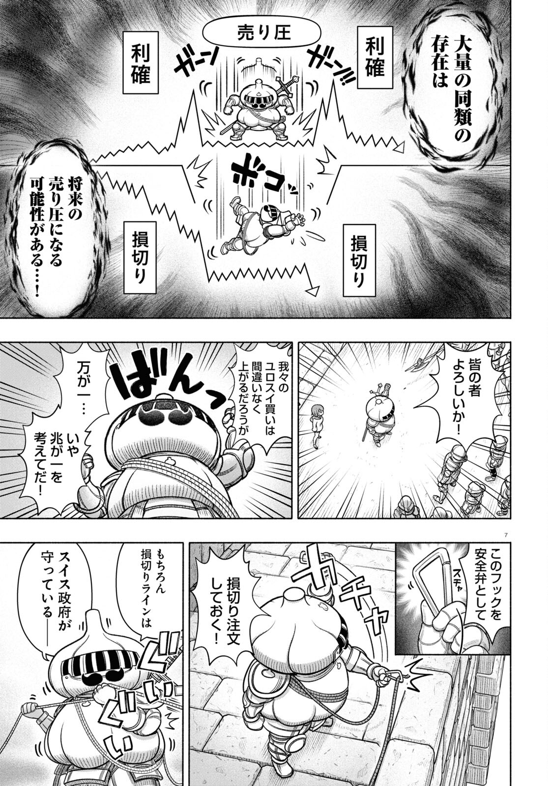 FX戦士くるみちゃん 第30話 - Page 7