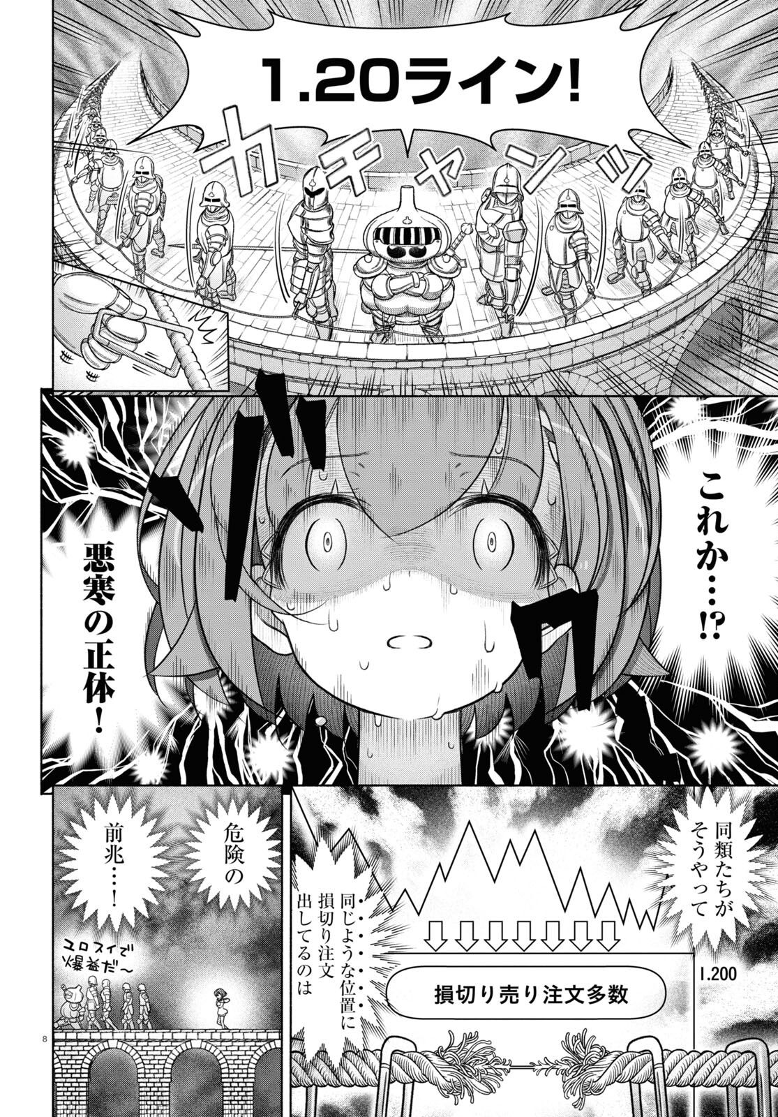 FX戦士くるみちゃん 第30話 - Page 8
