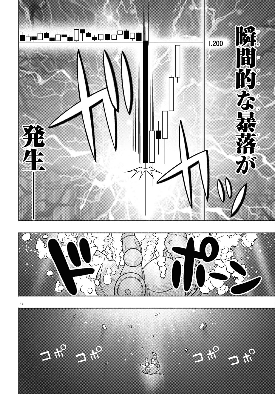 FX戦士くるみちゃん 第30話 - Page 12