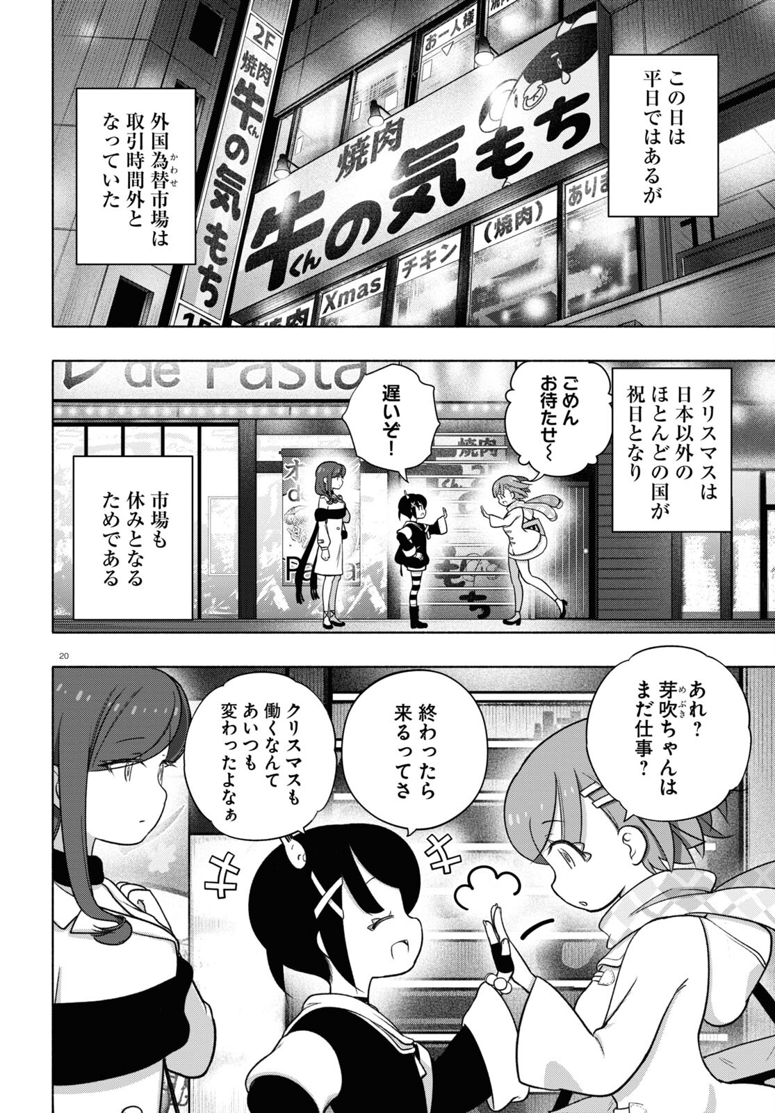 FX戦士くるみちゃん 第30話 - Page 20